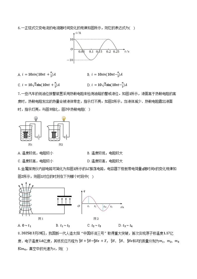 2024-2025学年江苏省扬州市高二(下)期末检测物理试卷(含解析)第2页