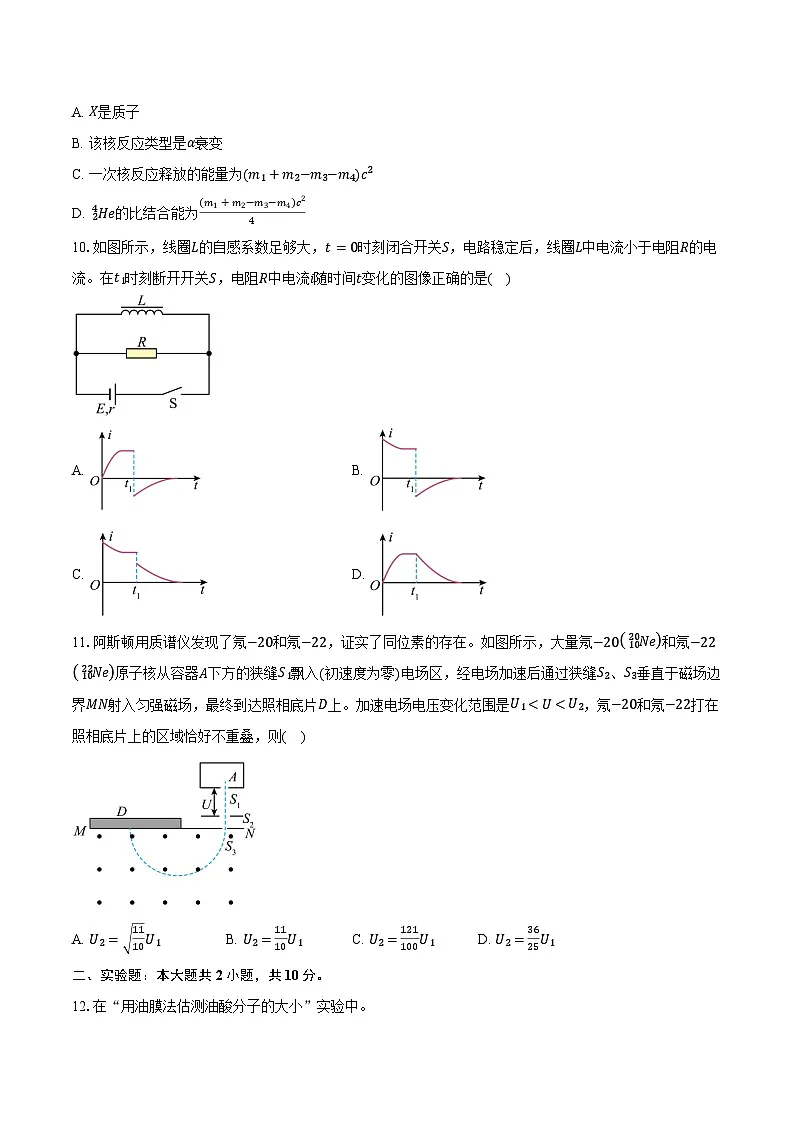 2024-2025学年江苏省扬州市高二(下)期末检测物理试卷(含解析)第3页