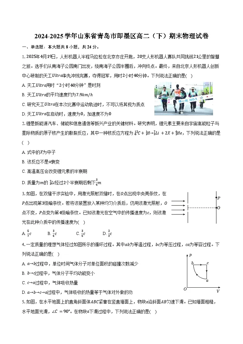 2024-2025学年山东省青岛市即墨区高二(下)期末物理试卷(含答案)第1页
