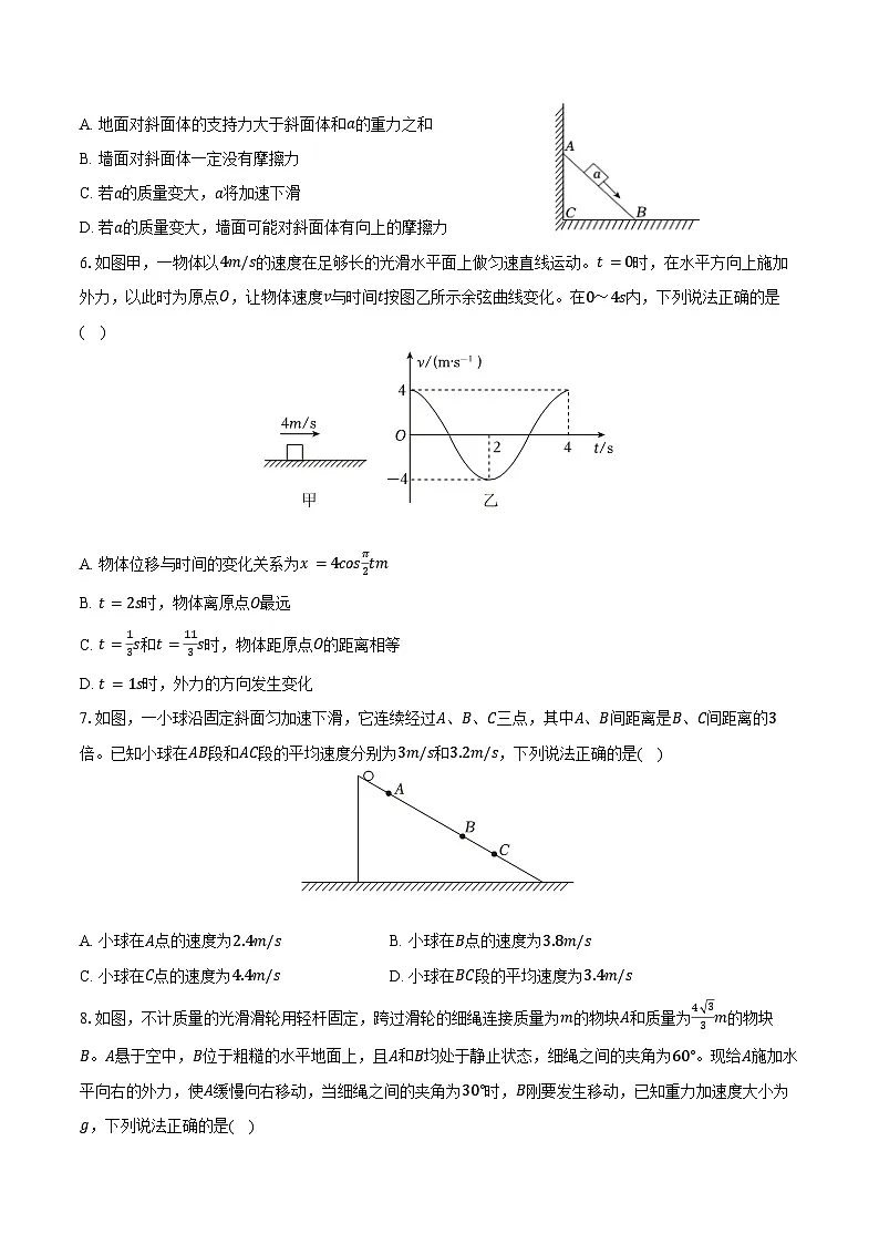 2024-2025学年山东省青岛市即墨区高二(下)期末物理试卷(含答案)第2页