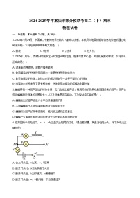 2024-2025学年重庆市部分校联考高二（下）期末物理试卷（含解析）