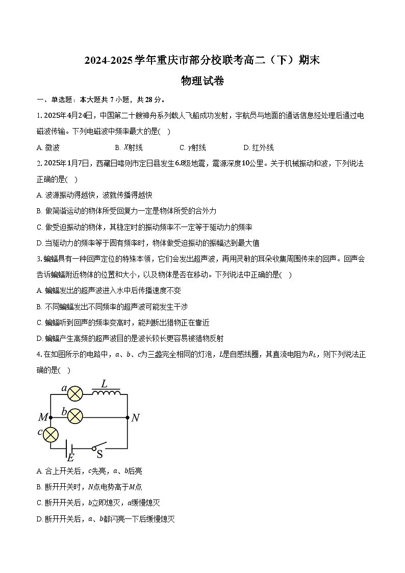 2024-2025学年重庆市部分校联考高二(下)期末物理试卷(含解析)第1页