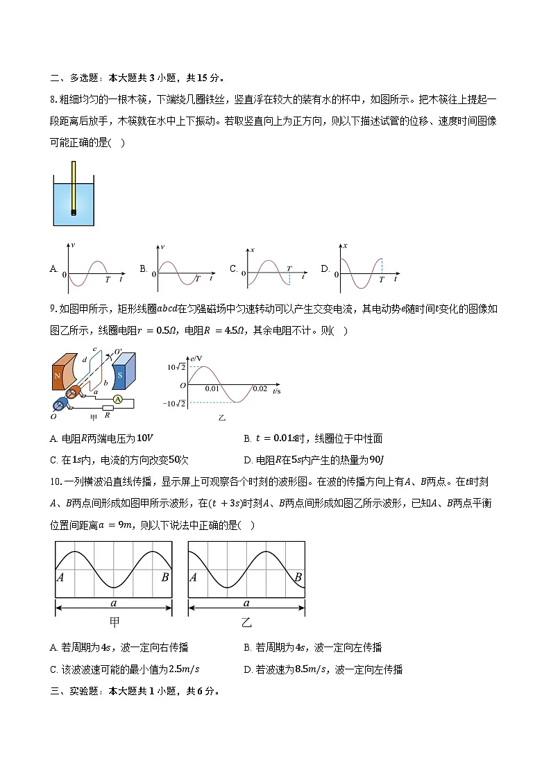 2024-2025学年重庆市部分校联考高二(下)期末物理试卷(含解析)第3页