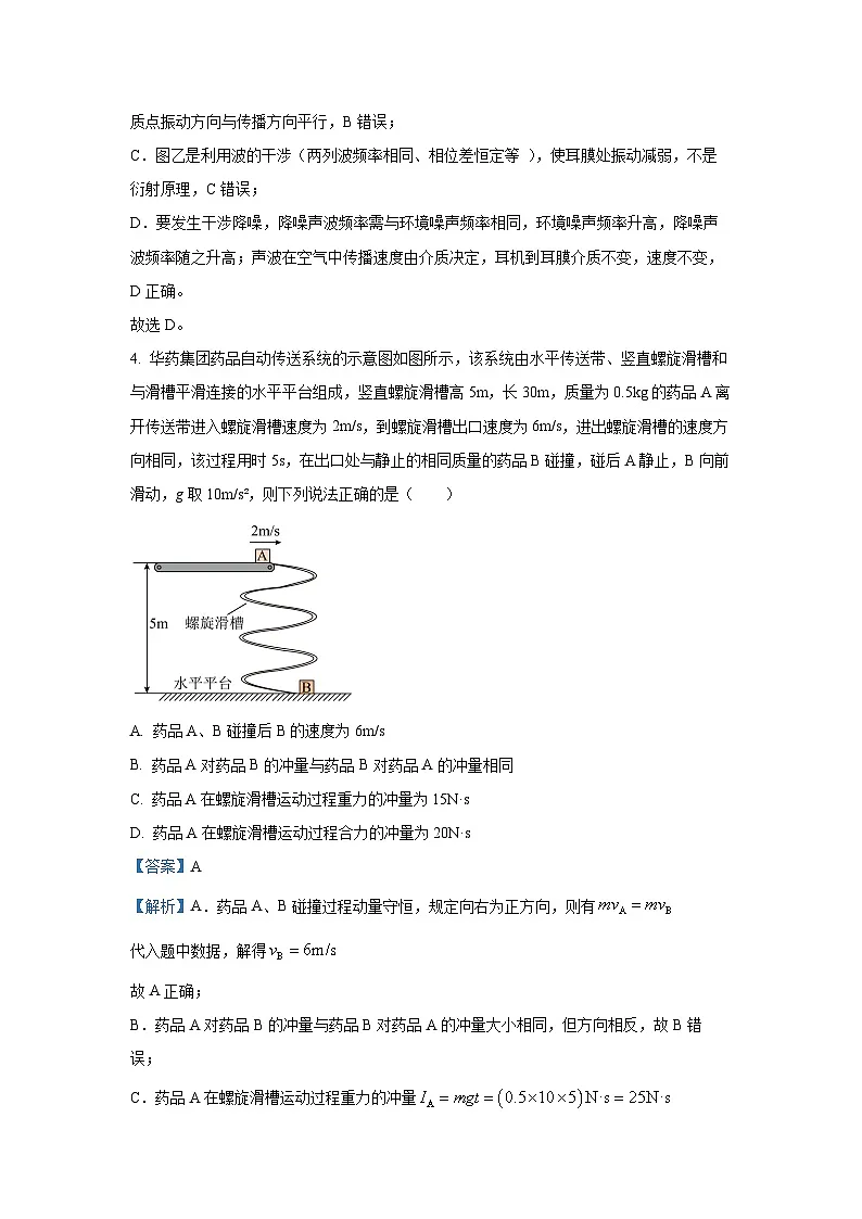 河北省石家庄市二中教育集团2024-2025学年高一下学期期末物理试题(解析版)第3页