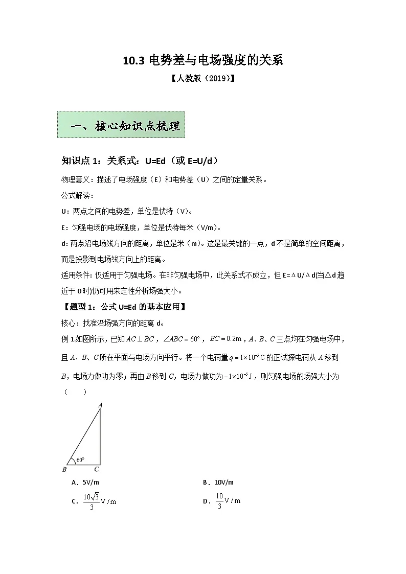 人教版(2019)高中物理必修三第十章10.3举一反三训练(原卷版)第1页