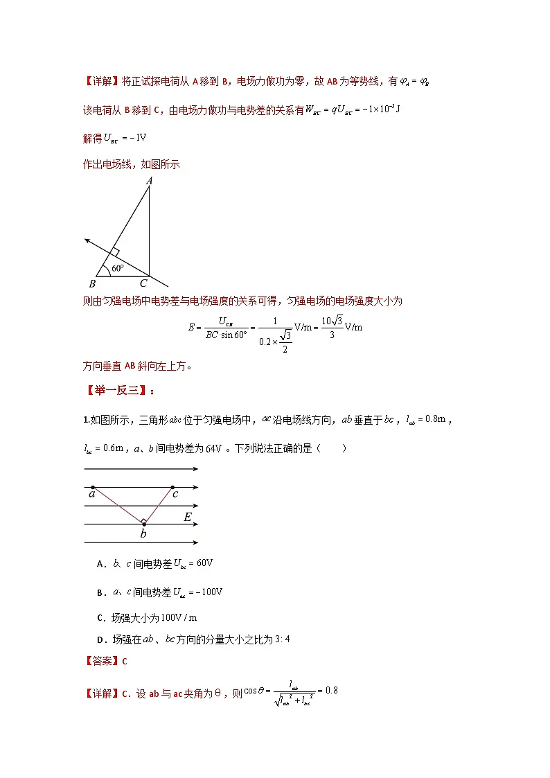 人教版(2019)高中物理必修三第十章10.3举一反三训练(解析版)第2页