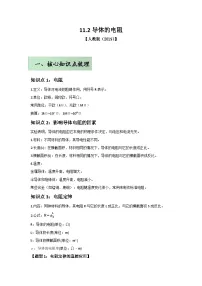 人教版 (2019)导体的电阻优秀达标测试