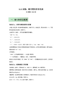 物理必修 第三册实验：练习使用多用电表优秀课时作业