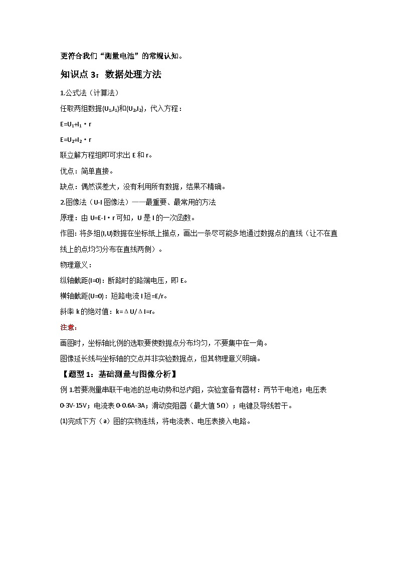 人教版(2019)高中物理必修三第十二章12.3举一反三训练(原卷版)第2页