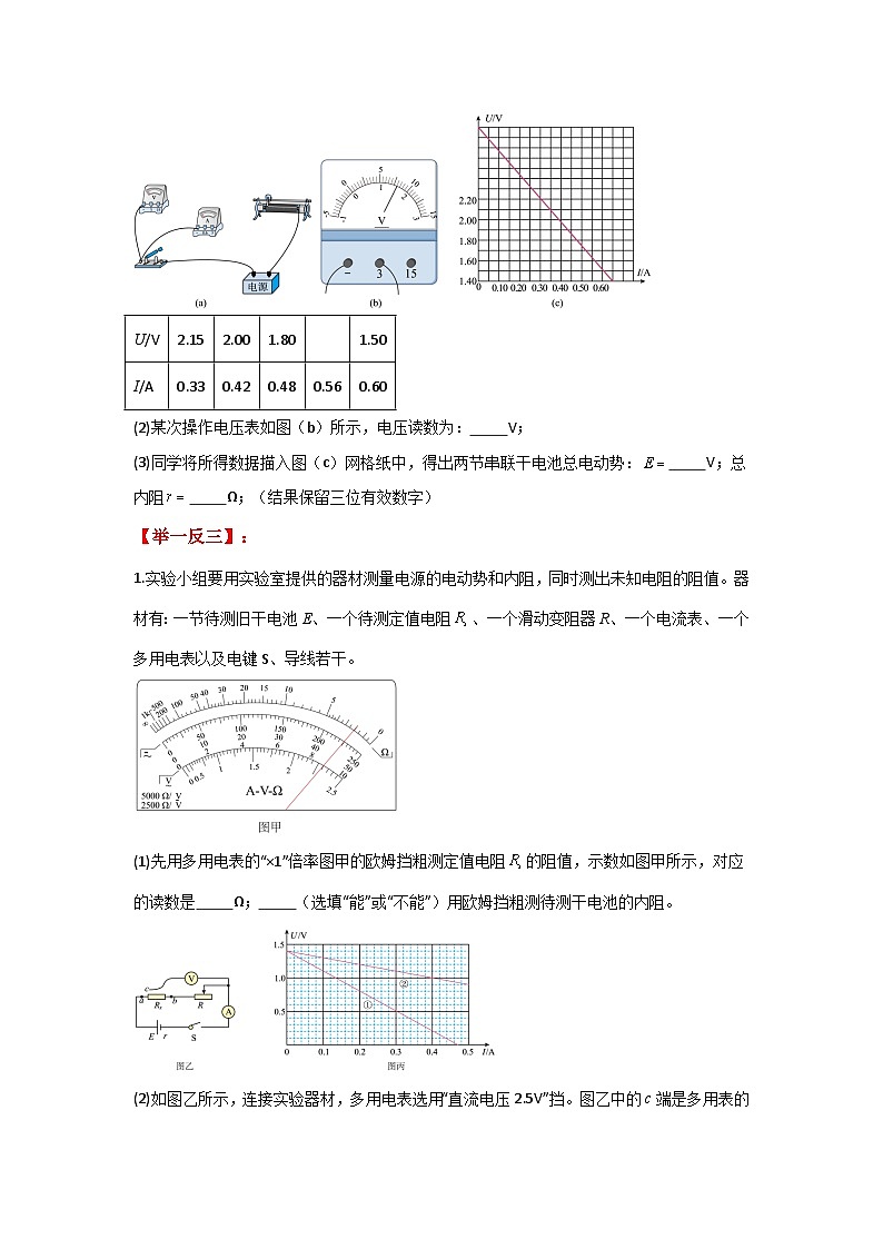 人教版(2019)高中物理必修三第十二章12.3举一反三训练(原卷版)第3页
