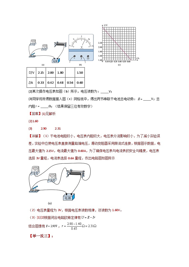 人教版(2019)高中物理必修三第十二章12.3举一反三训练(解析版)第3页