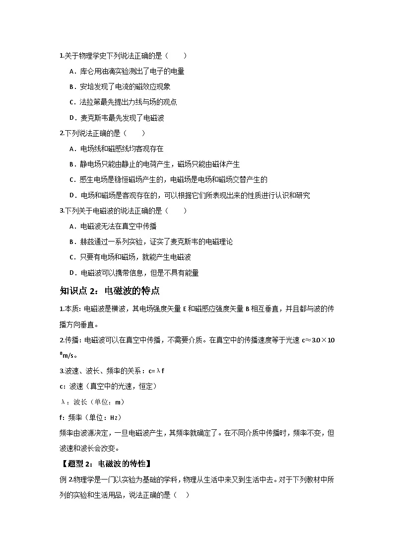 人教版(2019)高中物理必修三第十三章13.4举一反三训练(原卷版)第2页