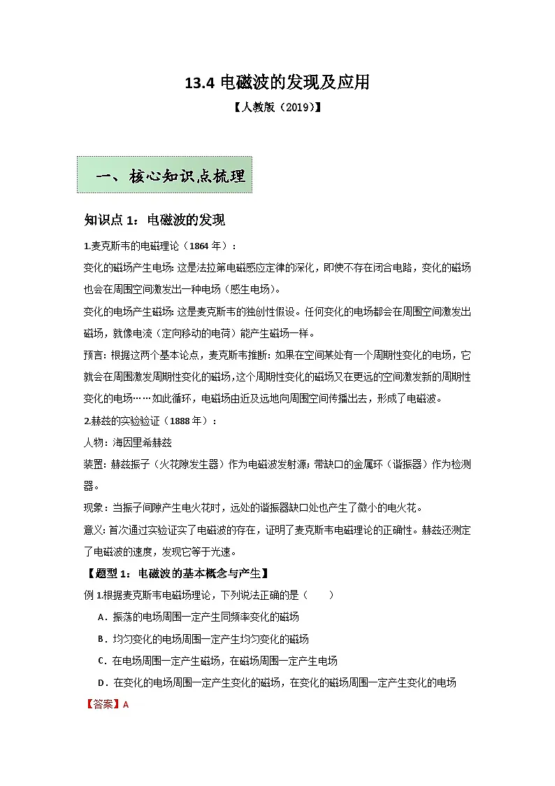 人教版(2019)高中物理必修三第十三章13.4举一反三训练(解析版)第1页