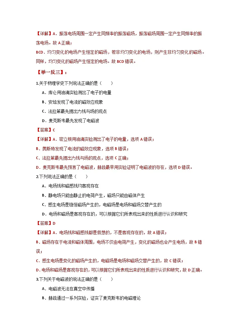 人教版(2019)高中物理必修三第十三章13.4举一反三训练(解析版)第2页