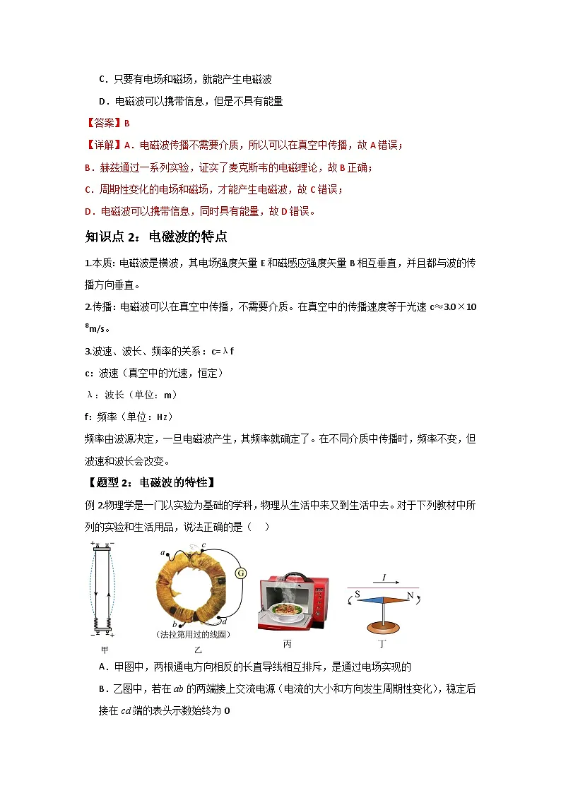 人教版(2019)高中物理必修三第十三章13.4举一反三训练(解析版)第3页