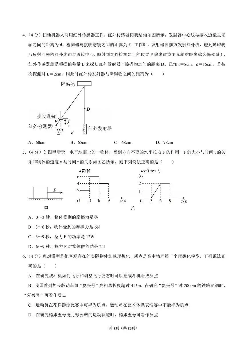2024-2025学年广东省佛山市南海区新高一开学考物理试卷及答案第2页