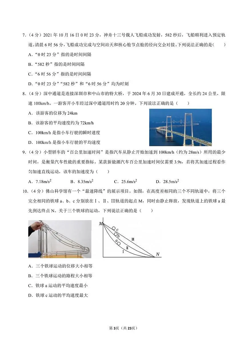 2024-2025学年广东省佛山市南海区新高一开学考物理试卷及答案第3页