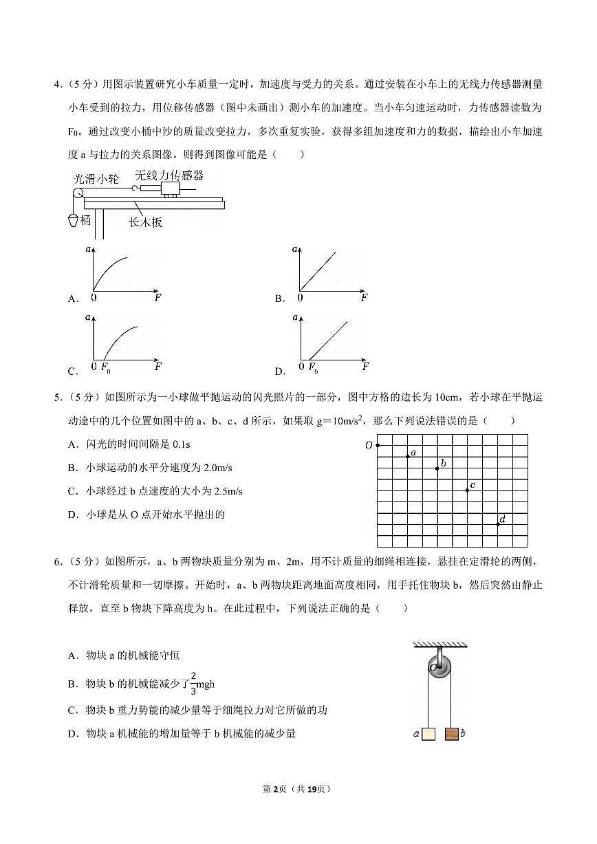 2024-2025学年河北省衡水市安平中学新高一开学考物理试卷及答案第2页