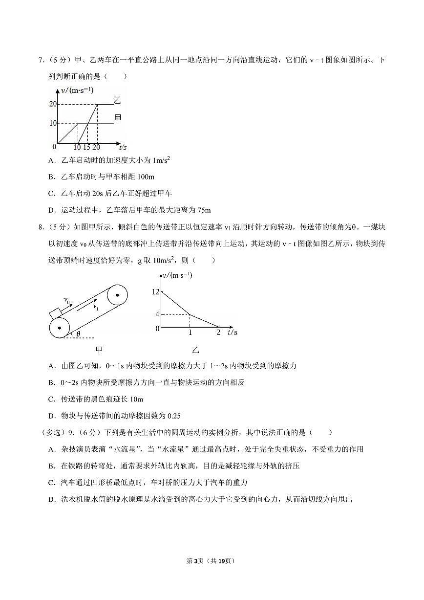 2024-2025学年河北省衡水市安平中学新高一开学考物理试卷及答案第3页