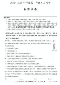 河北省部分高中2024-2025学年高一下学期6月月考物理试题
