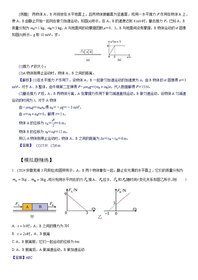 专题2 图像信息(教师版))--2025版动力学中的九类常见模型精讲精练讲义第2页