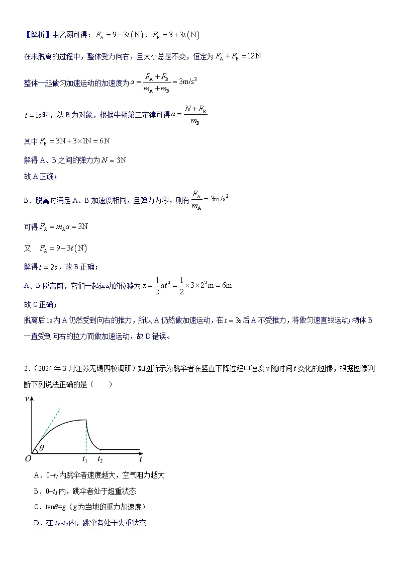 专题2 图像信息(教师版))--2025版动力学中的九类常见模型精讲精练讲义第3页