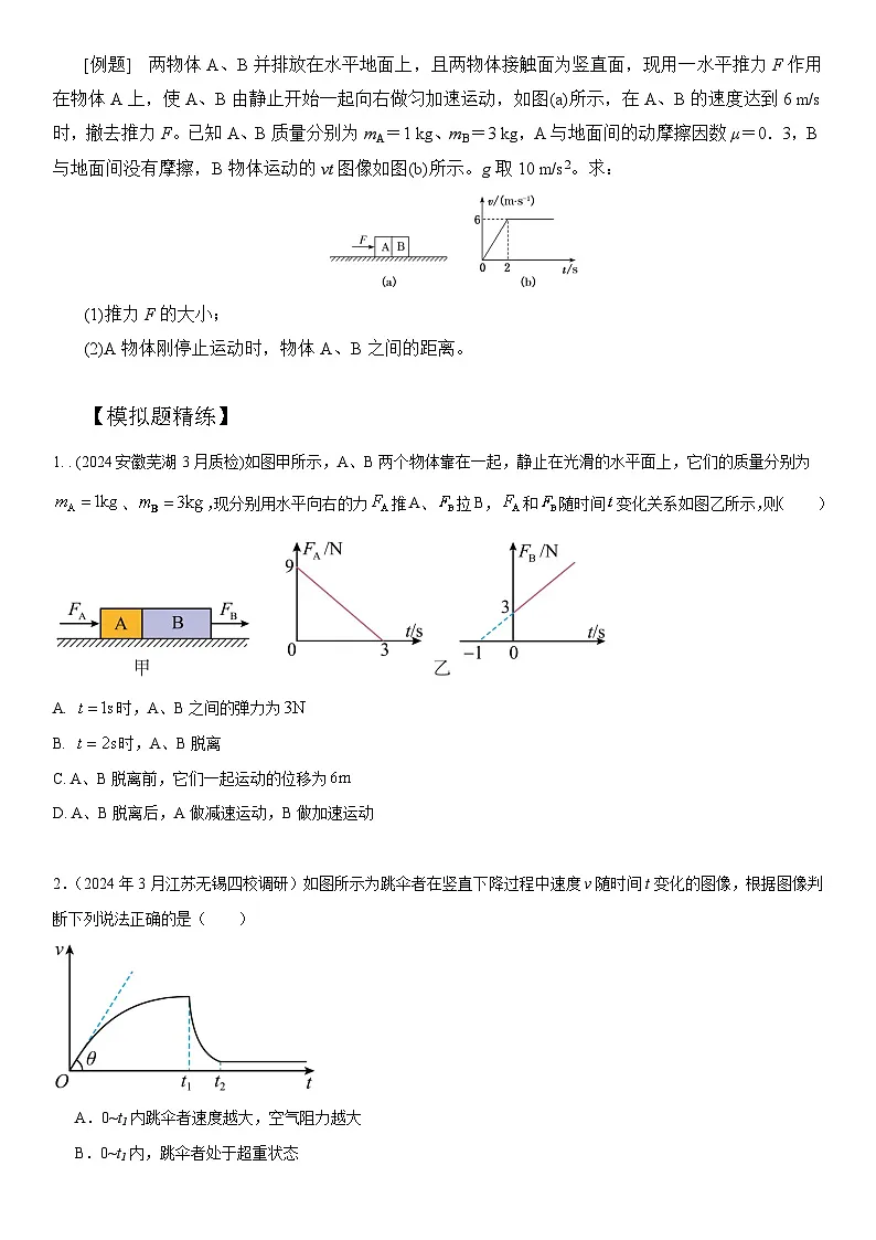 专题2 图像信息(学生版)--2025版动力学中的九类常见模型精讲精练讲义第2页