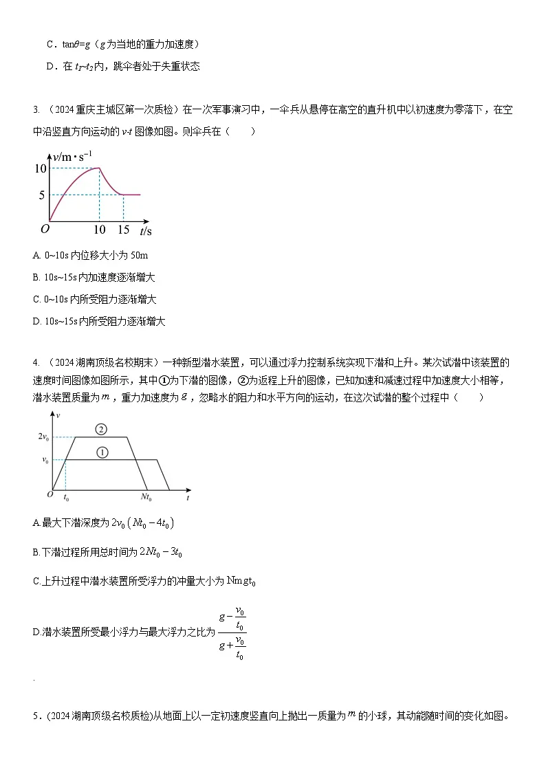 专题2 图像信息(学生版)--2025版动力学中的九类常见模型精讲精练讲义第3页
