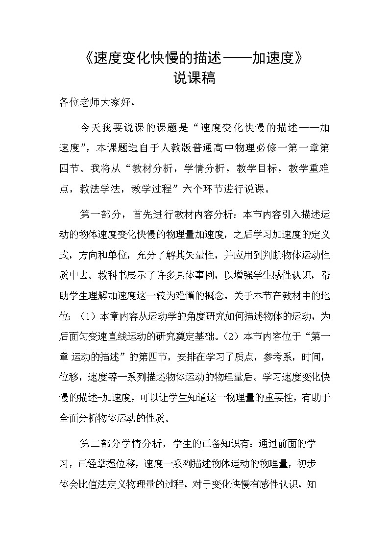 1.4 速度变化快慢的描述-加速度 说课讲义 -高中物理人教版(2019)必修第一册第1页