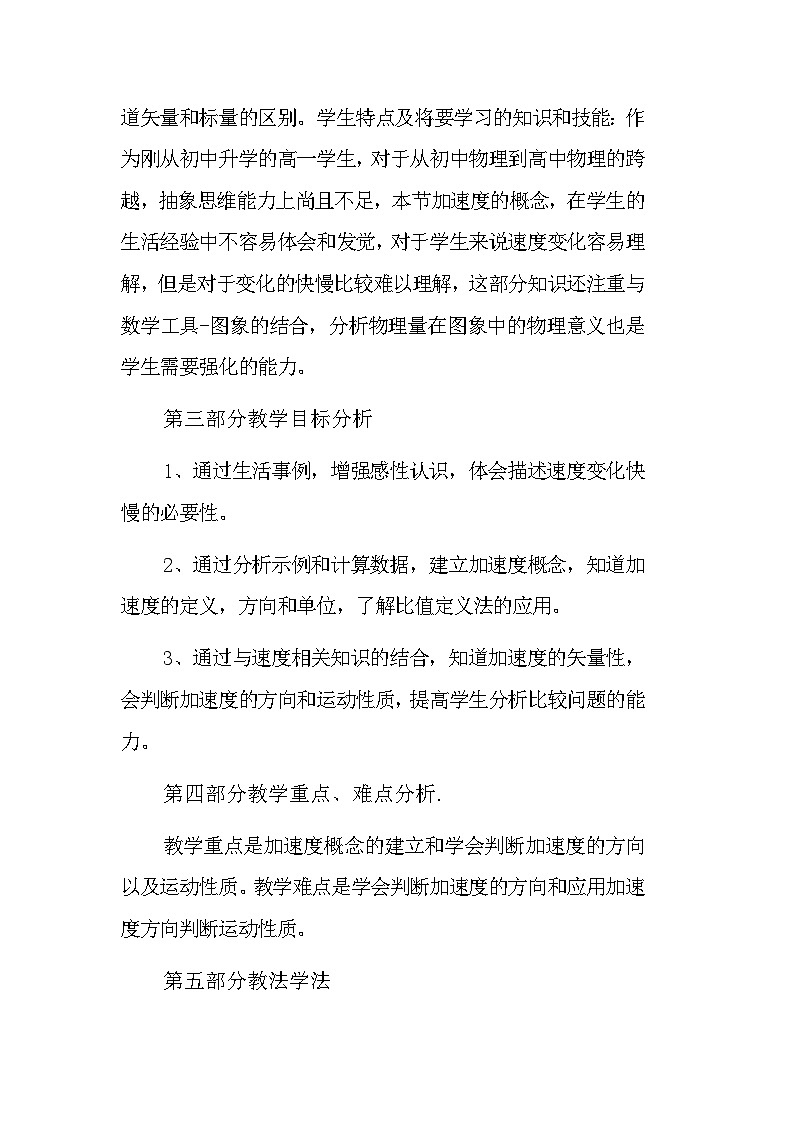 1.4 速度变化快慢的描述-加速度 说课讲义 -高中物理人教版(2019)必修第一册第2页