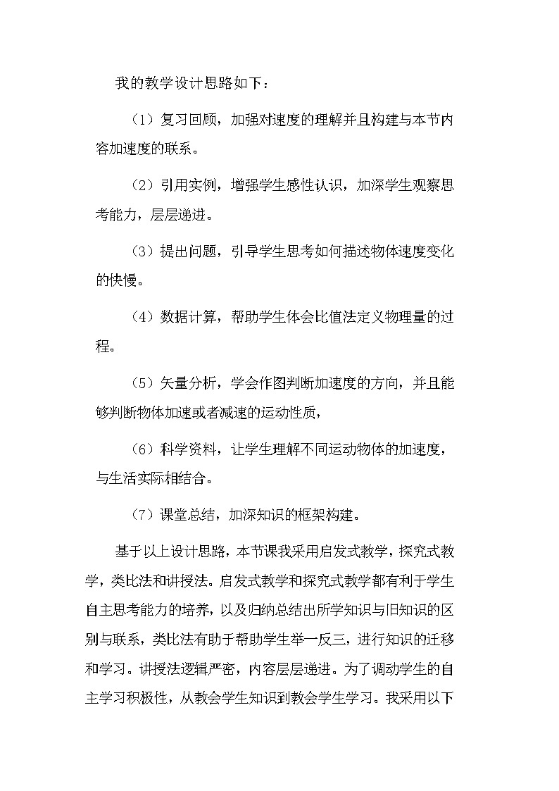 1.4 速度变化快慢的描述-加速度 说课讲义 -高中物理人教版(2019)必修第一册第3页