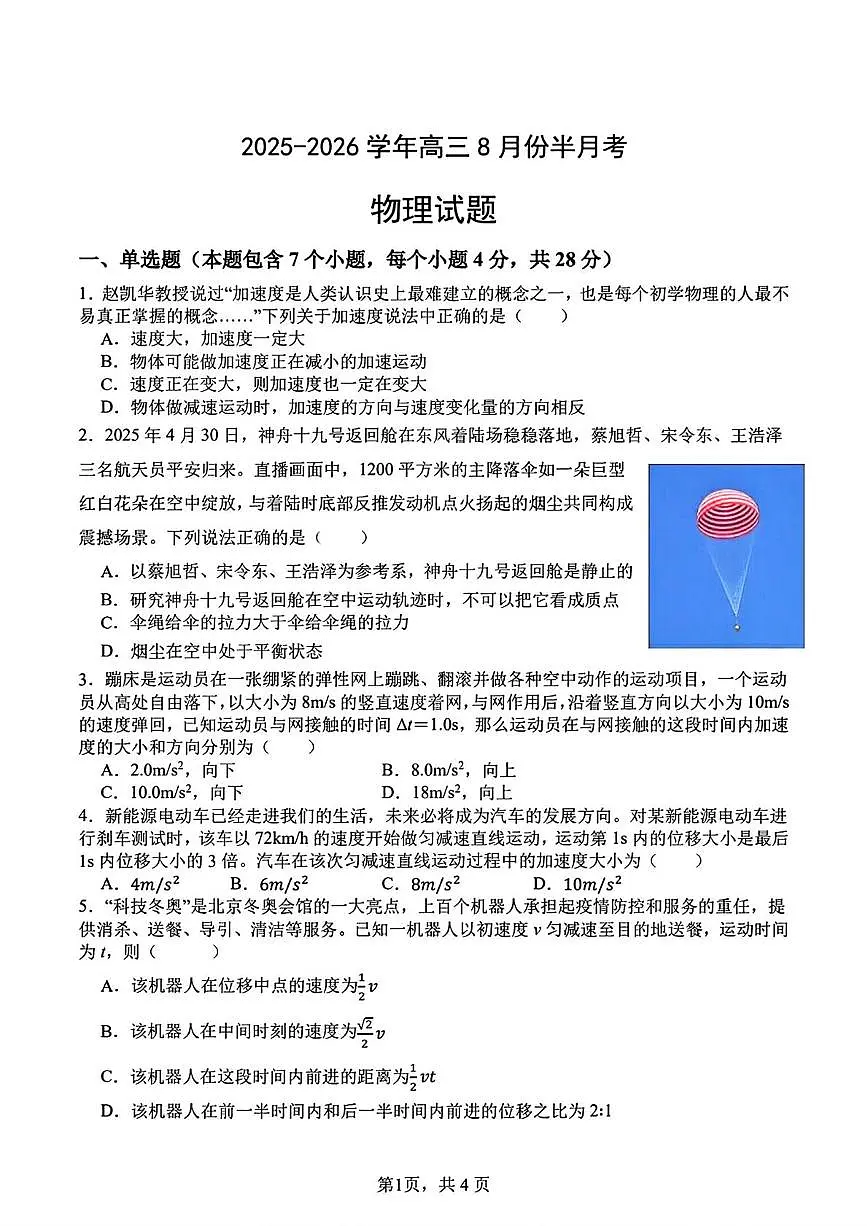 山西翼城中学2025-2026学年高三上学期8月半月考物理试题+答案第1页