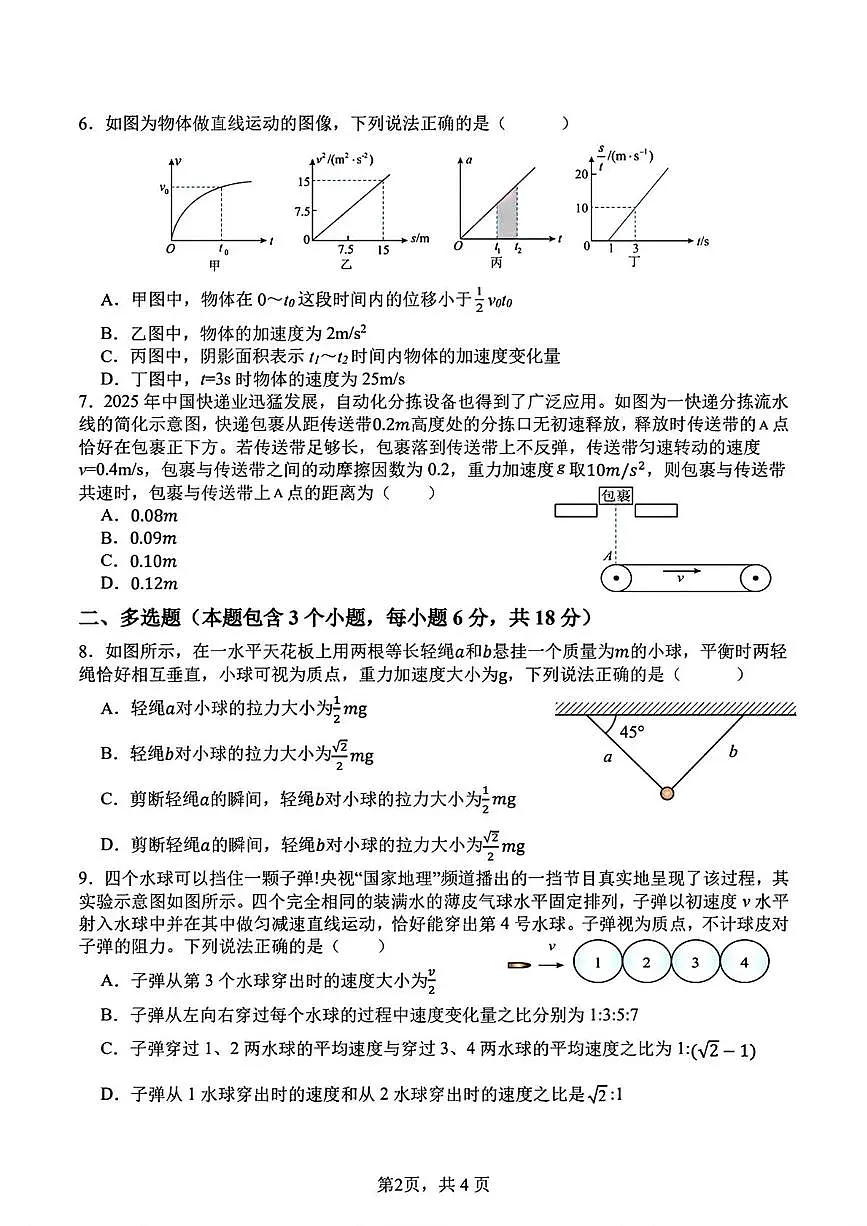 山西翼城中学2025-2026学年高三上学期8月半月考物理试题+答案第2页