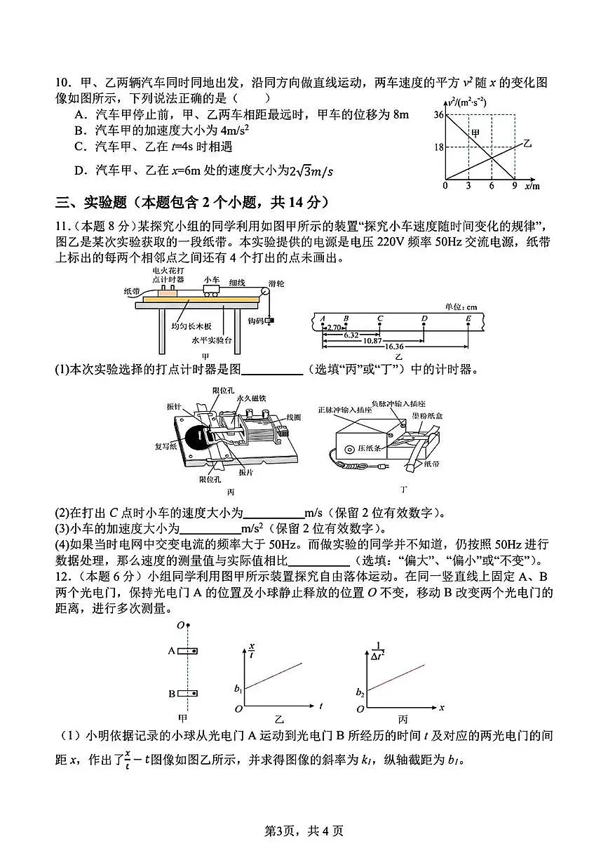 山西翼城中学2025-2026学年高三上学期8月半月考物理试题+答案第3页