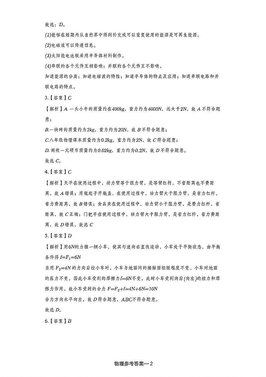 湖南长郡中学2025-2026学年高一上学期入学考物理答案第2页