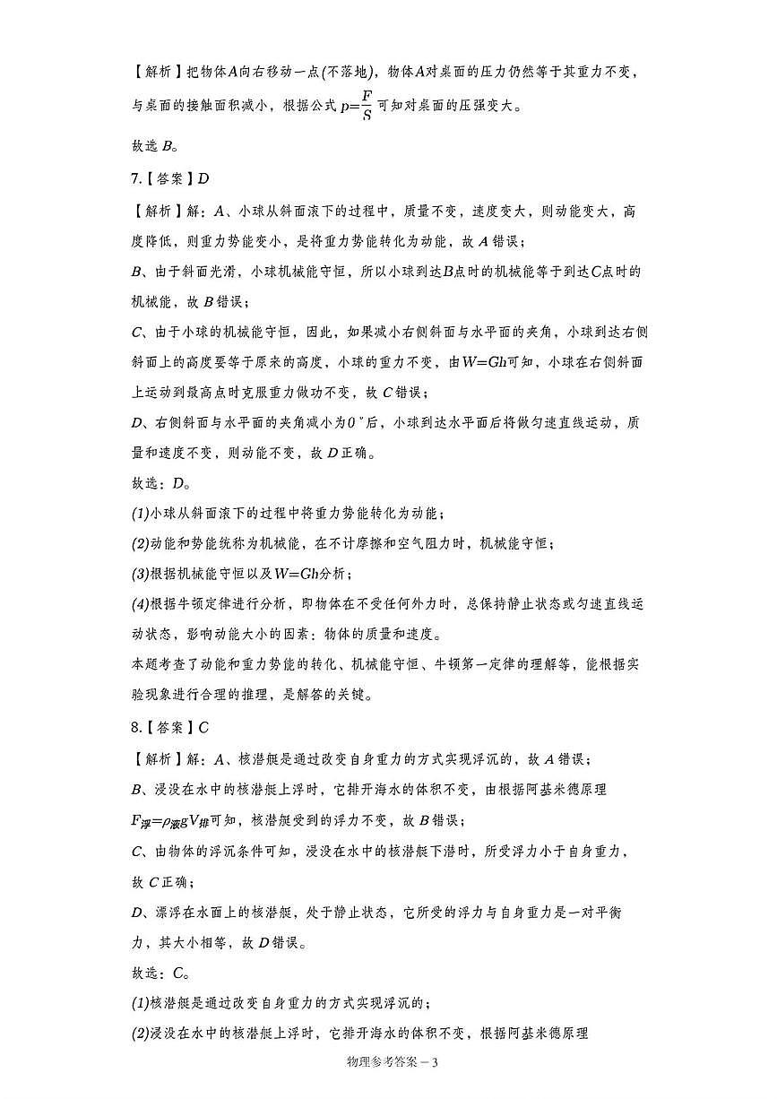 湖南长郡中学2025-2026学年高一上学期入学考物理答案第3页