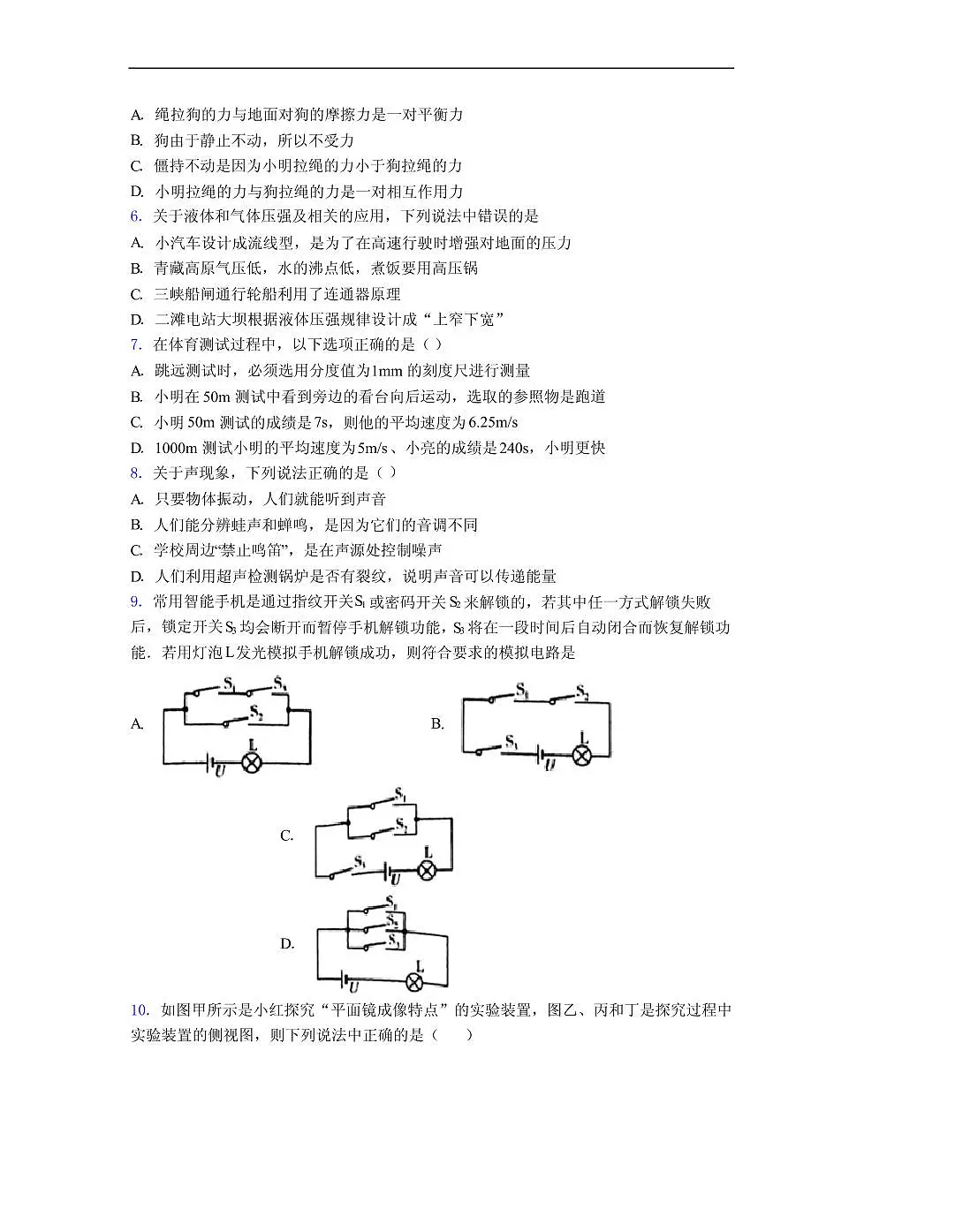 广东省深圳市红岭中学新高一分班考试物理试卷及答案第2页