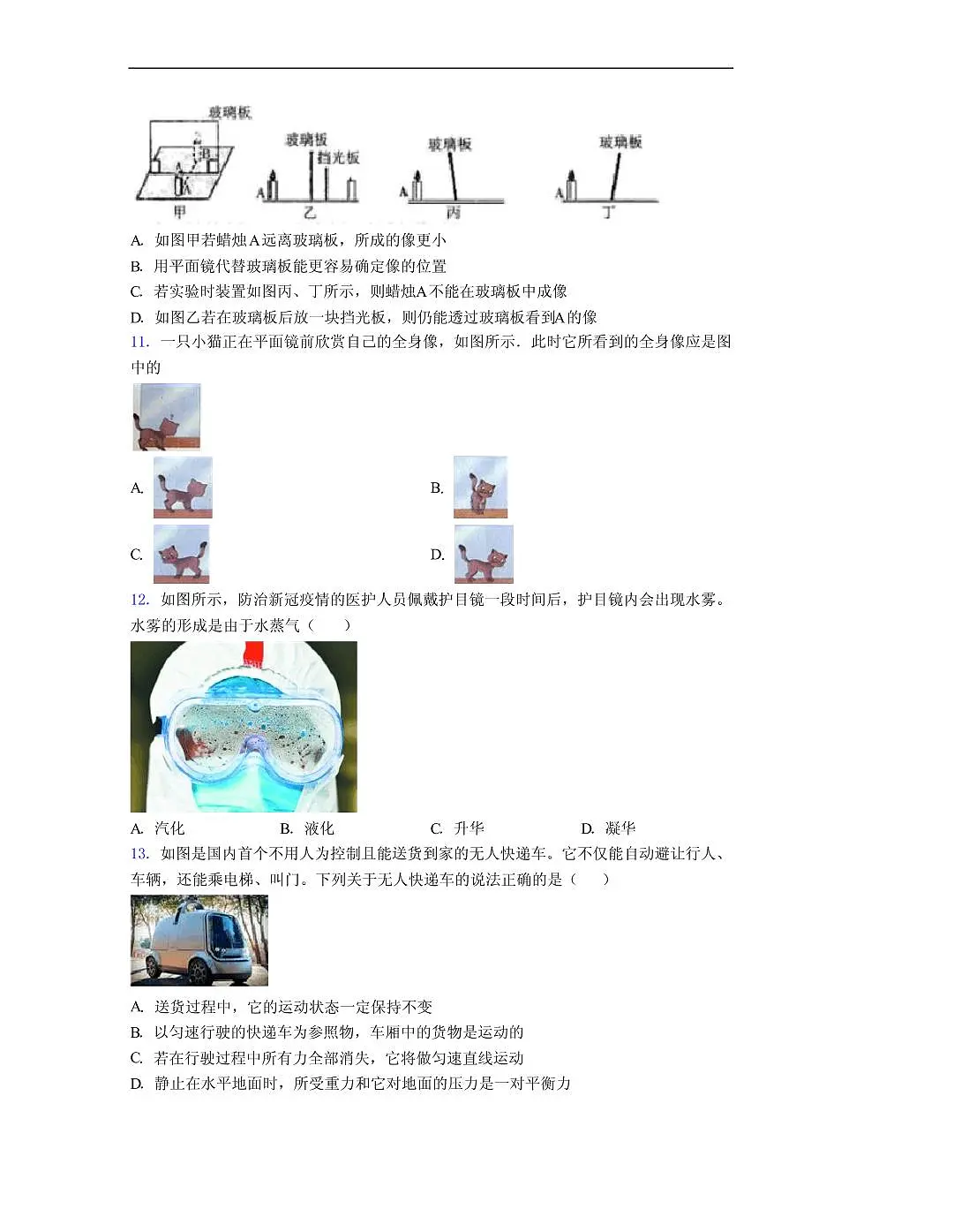 广东省深圳市红岭中学新高一分班考试物理试卷及答案第3页