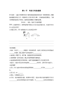 高中物理鲁科版 (2019)必修 第三册电场与电场强度学案设计