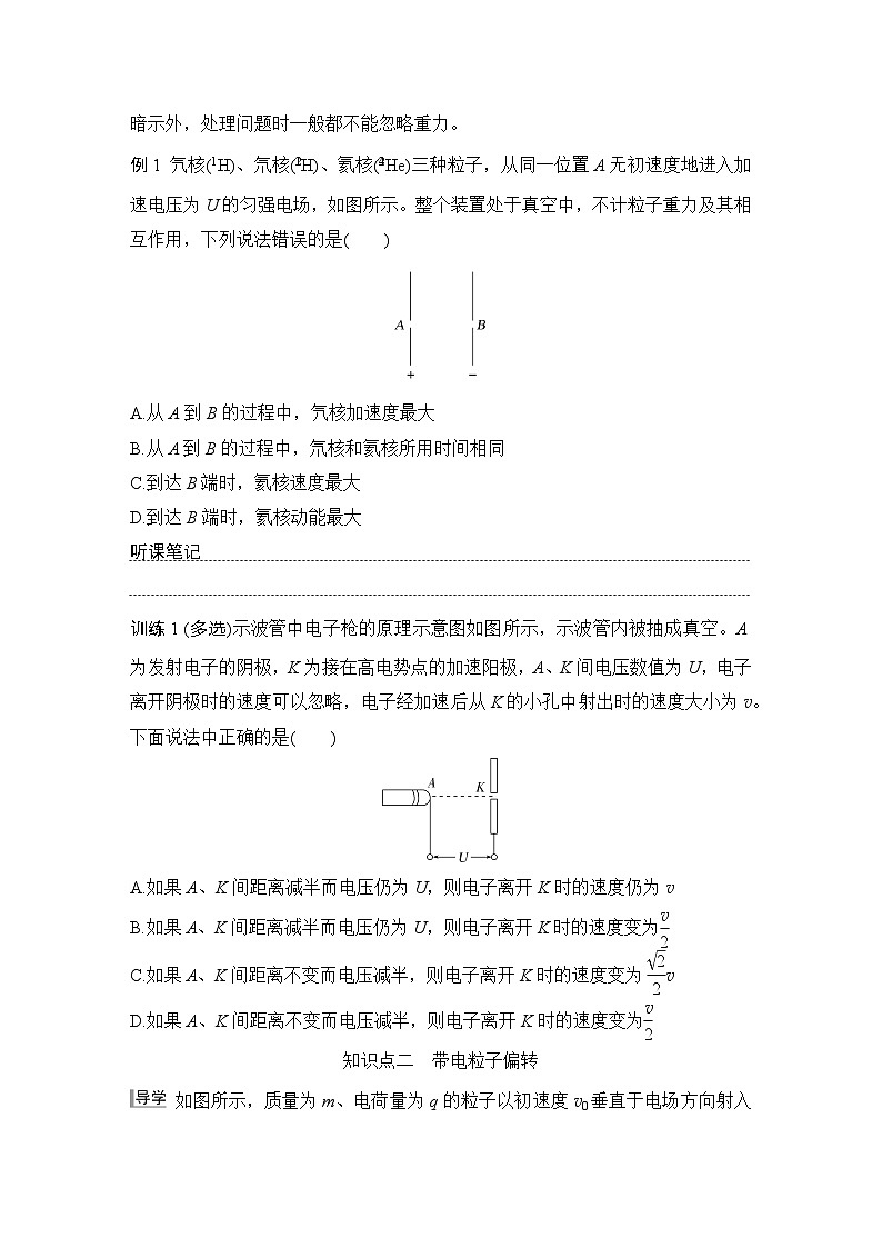 2025-2026学年高中物理鲁科版(2019)必修第三册 第2章 第4节 带电粒子在电场中的运动 学案第2页
