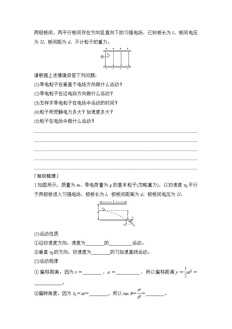 2025-2026学年高中物理鲁科版(2019)必修第三册 第2章 第4节 带电粒子在电场中的运动 学案第3页