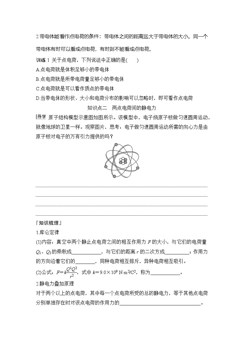 2025-2026学年高中物理鲁科版(2019)必修第三册 第1章 第2节 库仑定律 学案第2页