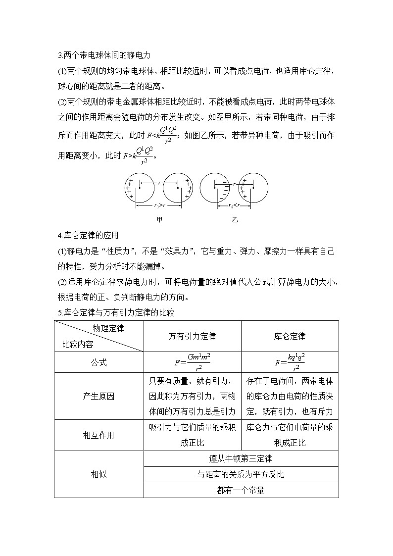 2025-2026学年高中物理鲁科版(2019)必修第三册 第1章 第2节 库仑定律 学案第3页
