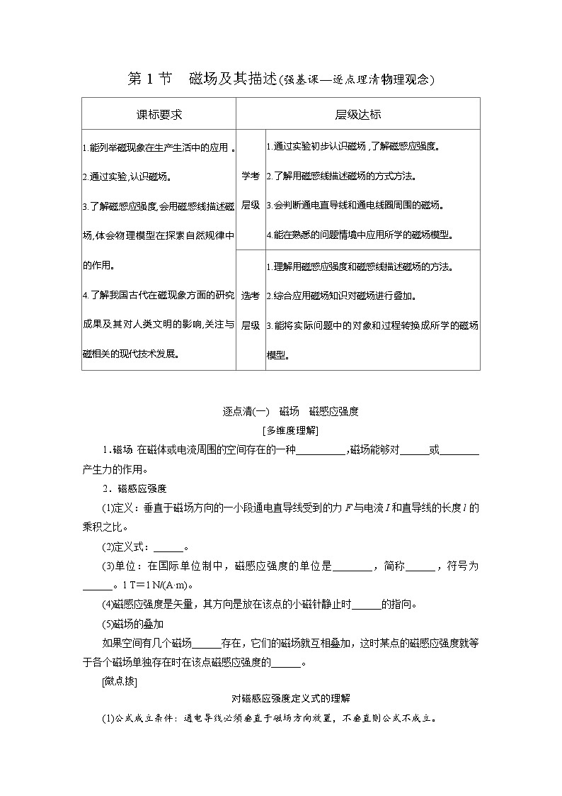 2025-2026学年高中物理鲁科版(2019)必修第三册 5.1 磁场及其描述 学案第1页