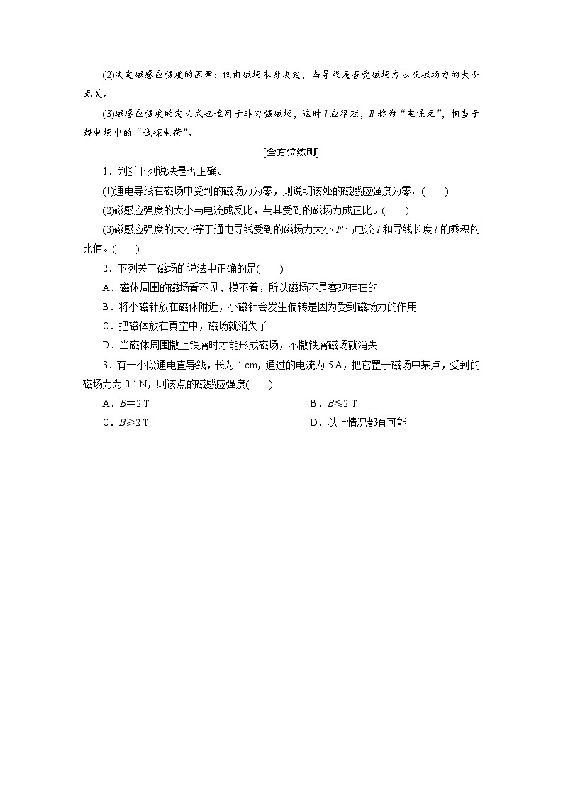 2025-2026学年高中物理鲁科版(2019)必修第三册 5.1 磁场及其描述 学案第2页