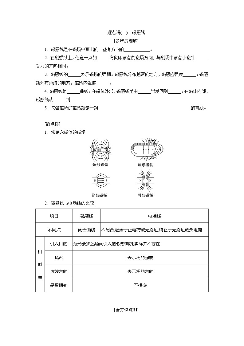 2025-2026学年高中物理鲁科版(2019)必修第三册 5.1 磁场及其描述 学案第3页