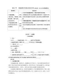 鲁科版 (2019)必修 第三册电磁感应现象及其应用导学案