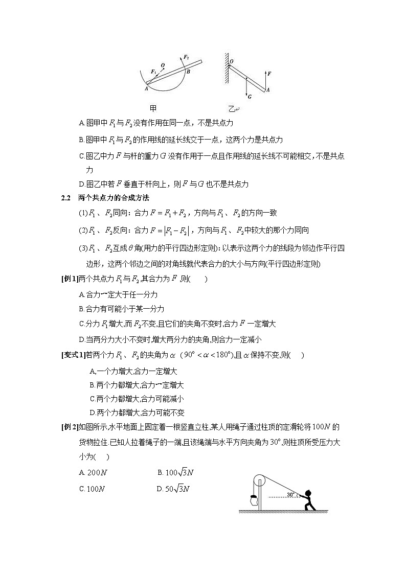 3.4 力的合成与分解 讲义-高中物理人教版(2019)必修第一册第2页