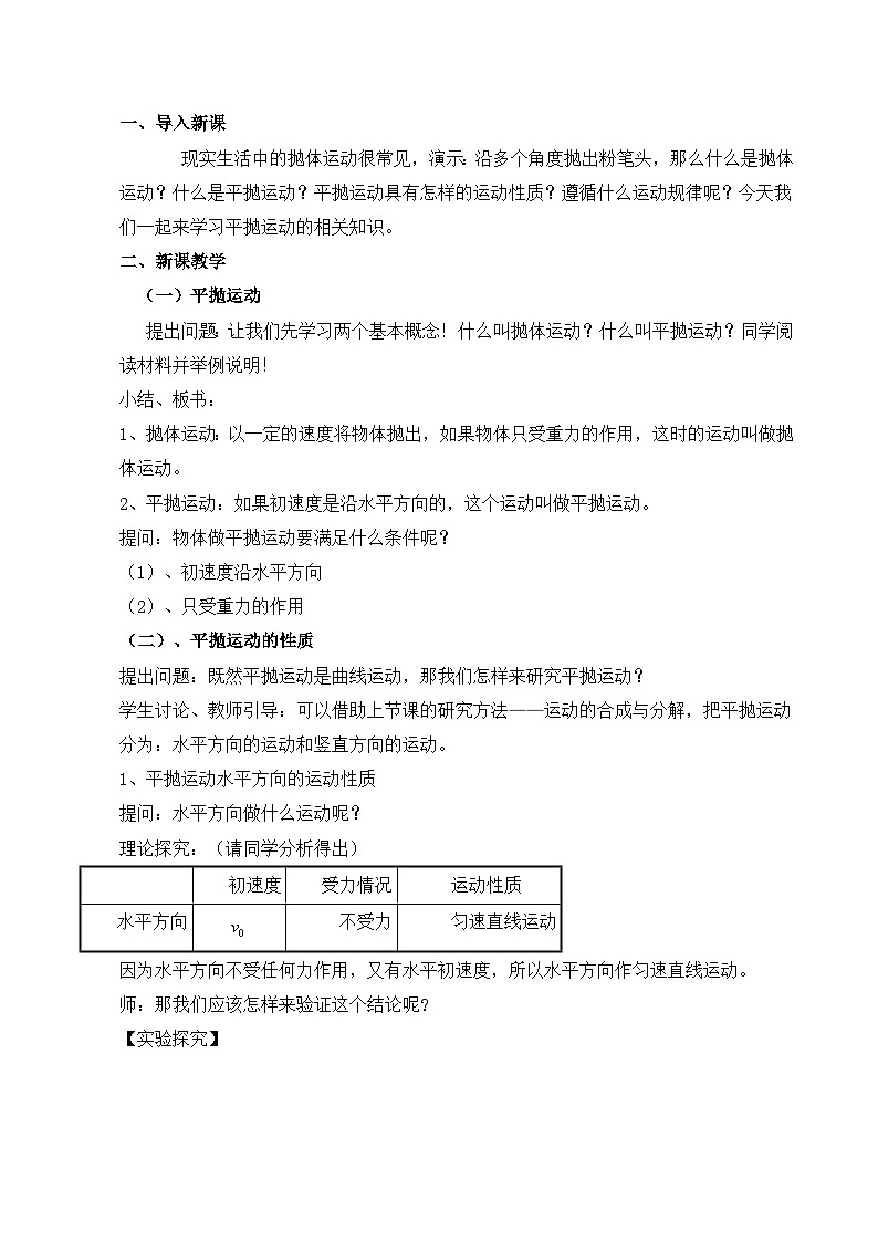 5.4抛体运动的规律 讲义 -高中物理人教版(2019)必修第二册第2页