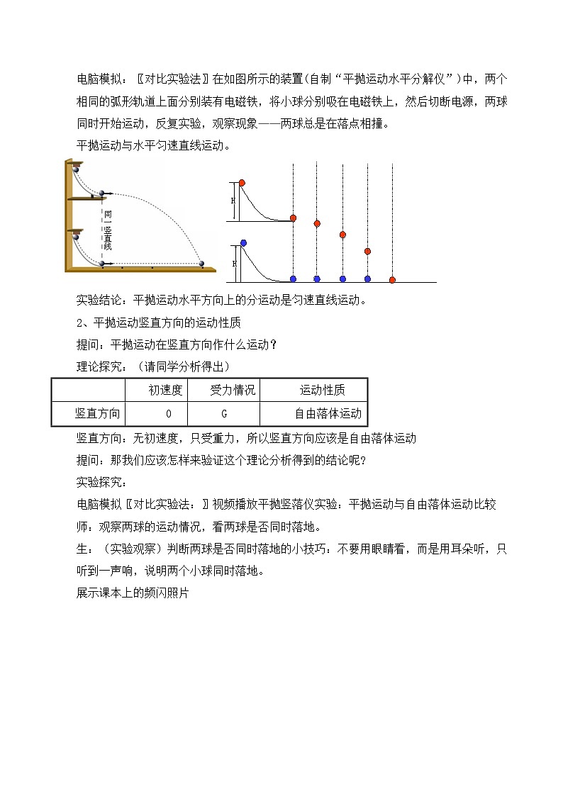 5.4抛体运动的规律 讲义 -高中物理人教版(2019)必修第二册第3页